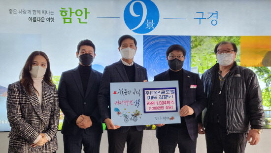 함안 ㈜다온글로벌, 라면 1004박스 기탁