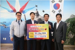 사천시 희망나눔 4000 이웃사랑 기탁