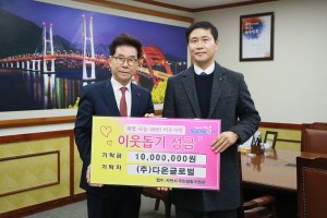 (주)다온글로벌, 사천시에 성금 1,000만원 기탁